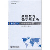 

基础教育教学基本功中学地理卷