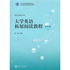 

大学英语拓展阅读教程高阶篇