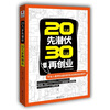 

20几岁先潜伏·30几岁再创业