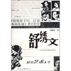 

中国20世纪30-50年代著名影剧人画传舒绣文