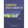 

危险化学品活性危害与混储危险手册