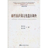 

赫哲族萨满文化遗存调查