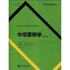 

营销学精选教材译丛·市场营销学（第12版）