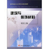 

建筑与装饰材料