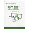 

中国科学计量指标期刊引证报告2009年卷