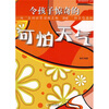 

令孩子惊奇的可怕天气