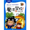 

魔法学校白垩纪之墓