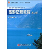 

高等职业教育“十一五”规划教材·高职高专旅游类教材系列：旅游法规教程（第2版）