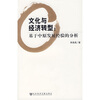 

文化与经济转型：基于中原发展经验的分析