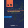 

汉英诊断学大辞典