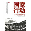 

国家行动十八省市援蜀记