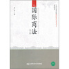 

国际商法（第3版）/21世纪高等院校国际经济与贸易专业精品教材