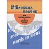

新编大学国际商务英语函电教程