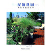

屋顶花园：阳台与露台设计