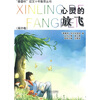 

心灵的放飞（高中卷）