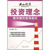 

投资理念：股市操作的导航灯