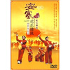 

安塞欢乐腰鼓DVD