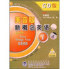 

新概念英语1（美音版）（附CD光盘2张）