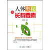 

人体奥秘与长寿要素