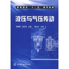

液压与气压传动