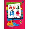 

我爱学拼音（附磁带）