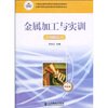 

铣工实训：金属加工与实训-双色版