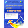 

全国造价工程师执业资格考试强化课程：工程造价计价与控制（CD-ROM光盘1张）