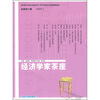 

经济学家茶座（2009.2）（总第40辑）