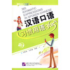 

汉语口语习惯用语365（附盘）