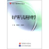 

中央广播电视大学教材妇产科与儿科护理学附DVD光盘2张+考核册1本