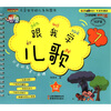 

云朵宝贝幼儿系列图书跟我学儿歌736岁适用