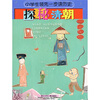 

小学生领先一步读历史探秘清朝