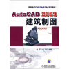 

AutoCAD 2009建筑制图