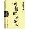 

明朝那些事儿.第6部 日暮西山再版