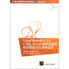 

Visual Basic程序设计+SQL Server 2005数据库应用系统开发案例教程/21世纪高等学校规划教材·计算机应用