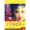 

半把剪刀（上）（3VCD）