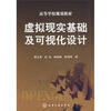 

虚拟现实基础及可视化设计