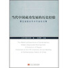 

当代中国成功发展的历史经验