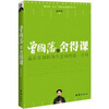 

曾国藩的舍得课：赢在官场职场生意场的第一学问