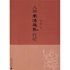 

入唐求法巡礼行记