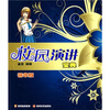 

校园演讲宝典