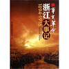 

辛亥革命浙江大事记1894-1916