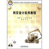 

网页设计实用教程（附光盘）