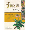 

至阴之品地黄说