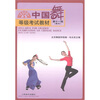 

中国舞等级考试教材（第11级）（青年）