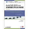 

AutoCAD 2010中文版机械制图应用与实例教程（第2版）（附CD光盘1张）