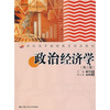 

21世纪高等继续教育精品教材：政治经济学（第2版）