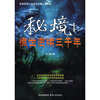 

秘境1：惊世秘牍三千年