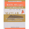 

普通高等教育重点学科规划教材·电子信息类：MATLAB在电路与信号及控制理论中的应用