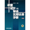 

冲模设计与制造实用计算手册（第2版）